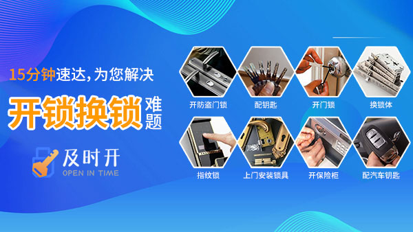 上门开锁换锁 上门开锁换锁